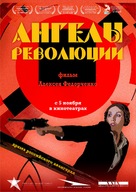 Angely revolyutsii - Russian Movie Poster (xs thumbnail)