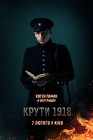 Kruty18 - Ukrainian Movie Poster (xs thumbnail)