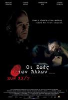 Das Leben der Anderen - Greek Movie Poster (xs thumbnail)