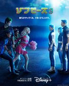 Z-O-M-B-I-E-S 3 - Japanese Movie Poster (xs thumbnail)