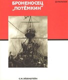 Bronenosets Potyomkin - Movie Cover (xs thumbnail)