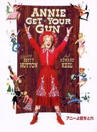 Annie Get Your Gun - Japanese Movie Poster (xs thumbnail)