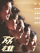 Seung hung - Chinese poster (xs thumbnail)