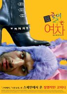 Haz conmigo lo que quieras - South Korean Movie Poster (xs thumbnail)