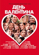 Valentine&#039;s Day - Russian Movie Cover (xs thumbnail)