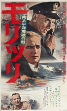 Morituri - Japanese Movie Poster (xs thumbnail)