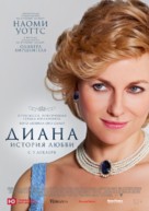 Diana - Russian Movie Poster (xs thumbnail)