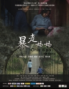 Bao Zou Ma Ma - Chinese Movie Poster (xs thumbnail)