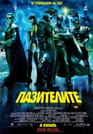 Watchmen - Bulgarian Movie Poster (xs thumbnail)