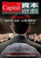 Le capital - Taiwanese Movie Poster (xs thumbnail)