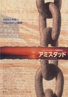 Amistad - Japanese Movie Poster (xs thumbnail)