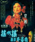 Yao a yao yao dao waipo qiao - Chinese Movie Poster (xs thumbnail)
