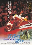 Vision Quest - Japanese Movie Poster (xs thumbnail)