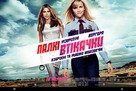 Hot Pursuit - Ukrainian Movie Poster (xs thumbnail)