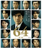 Rokuyon: Zenpen - Japanese Blu-Ray movie cover (xs thumbnail)