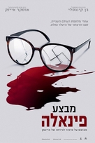 Operation Finale - Israeli Movie Poster (xs thumbnail)