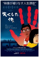 J&#039;ai perdu mon corps - Japanese Movie Poster (xs thumbnail)