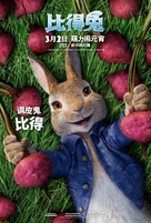 Peter Rabbit - Chinese Movie Poster (xs thumbnail)