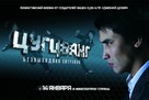 Zugzwang - Russian Movie Poster (xs thumbnail)