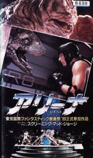 Arena - Japanese VHS movie cover (xs thumbnail)