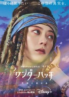 &quot;Wonderhatch -Sora-Tobu Ry&ucirc; no Shima-&quot; - Japanese Movie Poster (xs thumbnail)