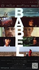 Babel - Japanese Movie Poster (xs thumbnail)