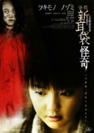 Kaidan shin mimibukuro: Kaiki - Japanese Movie Poster (xs thumbnail)