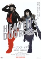 Heaven&#039;s Door - Japanese Movie Poster (xs thumbnail)