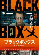 Bo&icirc;te noire - Japanese Movie Poster (xs thumbnail)