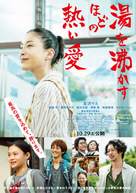 Yu wo wakasuhodo no atsui ai - Japanese Movie Poster (xs thumbnail)