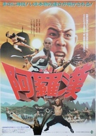 Shao Lin si - Japanese Movie Poster (xs thumbnail)