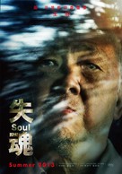 Soul - Taiwanese Movie Poster (xs thumbnail)