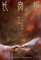 &quot;The Promise of Chang&#039;an&quot; - Chinese Movie Poster (xs thumbnail)