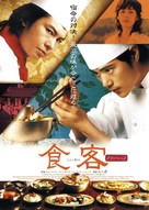 Sik-gaek - Japanese Movie Poster (xs thumbnail)