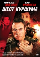 6 Bullets - Bulgarian DVD movie cover (xs thumbnail)