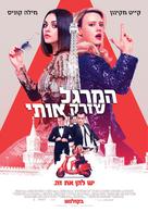 The Spy Who Dumped Me - Israeli Movie Poster (xs thumbnail)