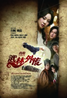 &quot;Wu lin wai zhuan&quot; - Chinese Movie Poster (xs thumbnail)