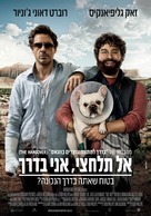 Due Date - Israeli Movie Poster (xs thumbnail)