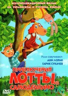 Leiutajatek&uuml;la Lotte - Russian DVD movie cover (xs thumbnail)