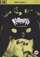 Yabu no naka no kuroneko - British Movie Cover (xs thumbnail)