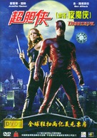 Daredevil - Chinese DVD movie cover (xs thumbnail)