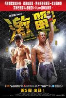 Ji Zhan - Hong Kong Movie Poster (xs thumbnail)