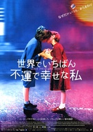 Jeux d&#039;enfants - Japanese Movie Poster (xs thumbnail)