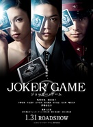 Joker Game - Japanese Movie Poster (xs thumbnail)