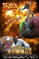 Space Panda 3 - Chinese Movie Poster (xs thumbnail)