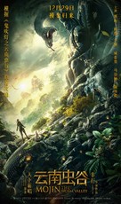 Mojin: The Worm Valley - Chinese Movie Poster (xs thumbnail)