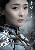 &quot;Cicada of Autumn&quot; - Chinese Movie Poster (xs thumbnail)