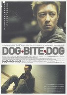 Dog Bite Dog - Japanese Movie Poster (xs thumbnail)