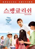 Spanglish - South Korean DVD movie cover (xs thumbnail)