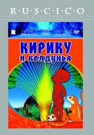 Kirikou et la sorci&egrave;re - Russian Movie Cover (xs thumbnail)